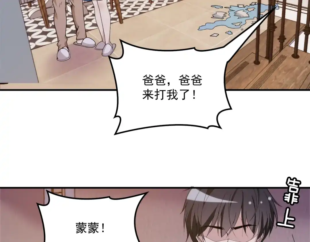 双面总裁宠妻指南 第42话 他会永远保护我 第81页
