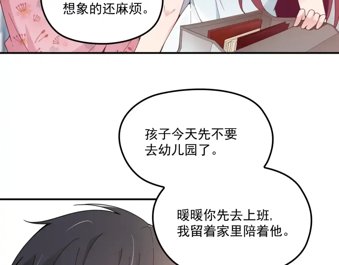 双面总裁宠妻指南 第42话 他会永远保护我 第30页