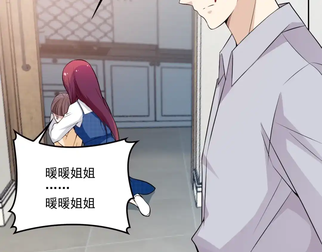 双面总裁宠妻指南 第42话 他会永远保护我 第85页