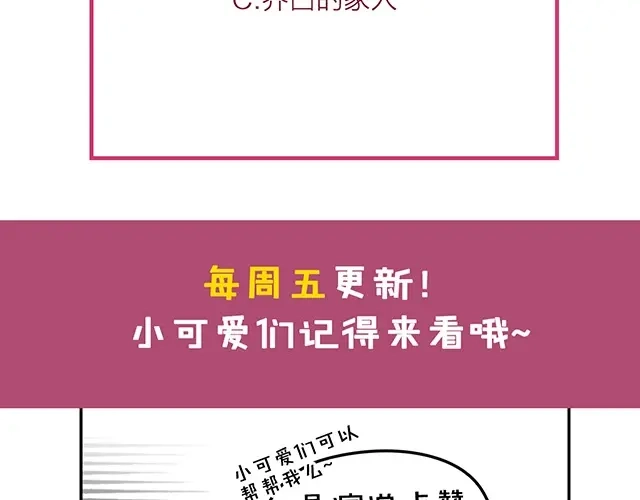 双面总裁宠妻指南 第42话 他会永远保护我 第96页