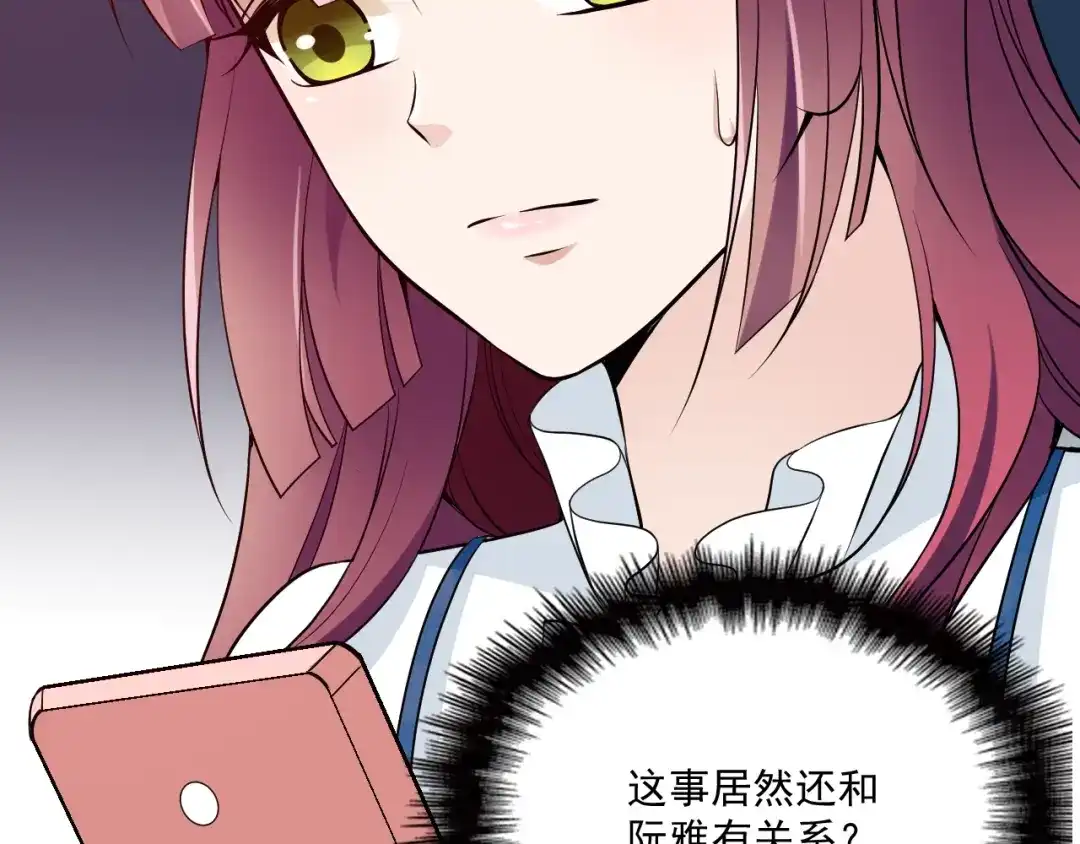 双面总裁宠妻指南 第42话 他会永远保护我 第51页