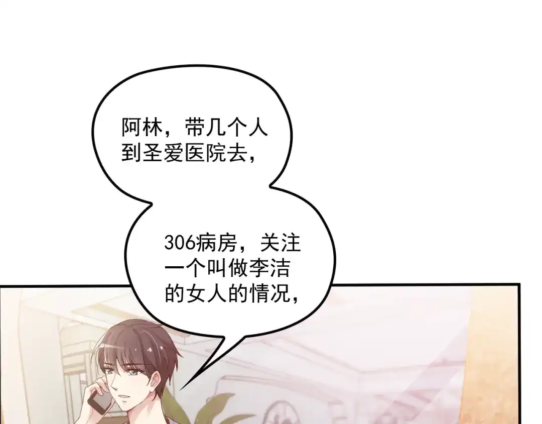 双面总裁宠妻指南 第42话 他会永远保护我 第33页