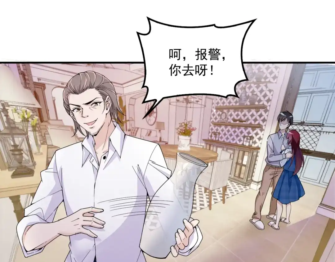双面总裁宠妻指南 第42话 他会永远保护我 第70页