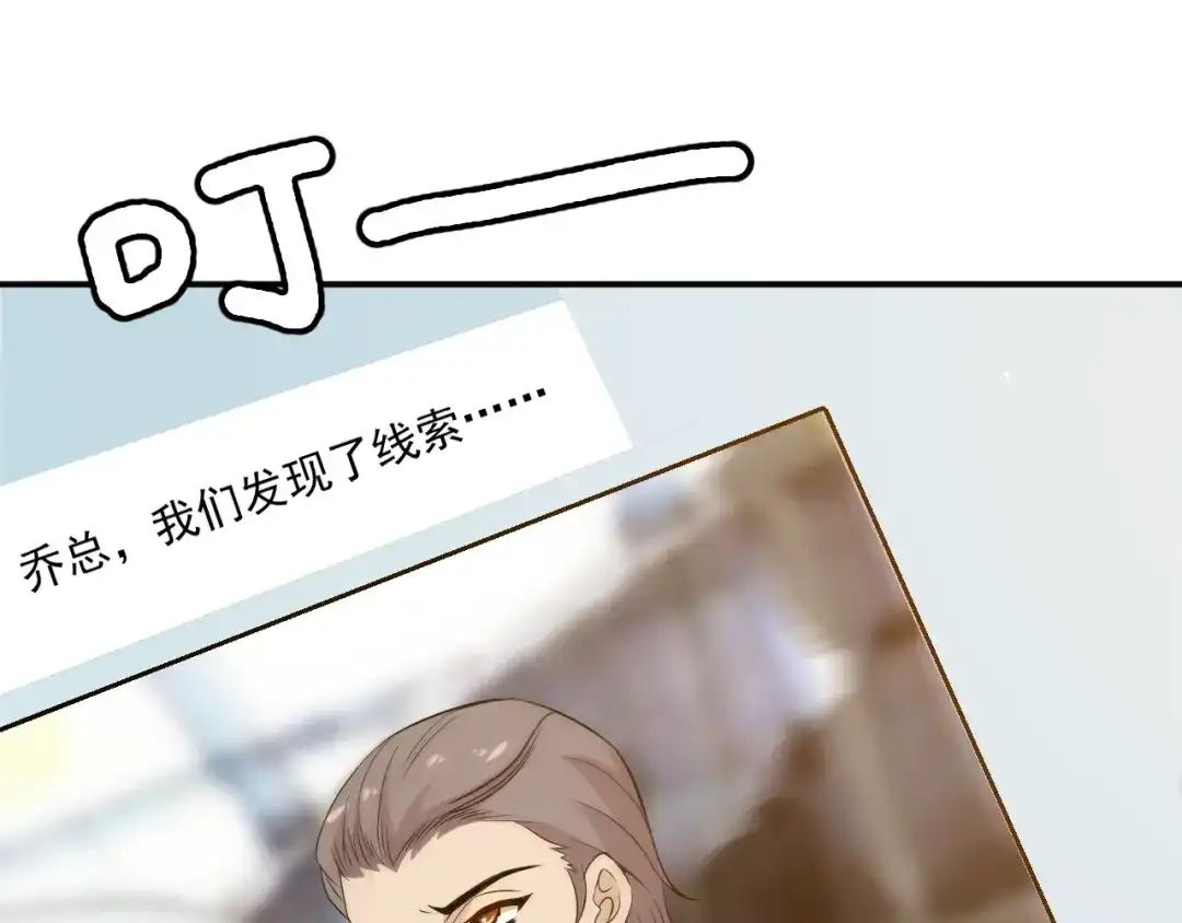 双面总裁宠妻指南 第42话 他会永远保护我 第43页