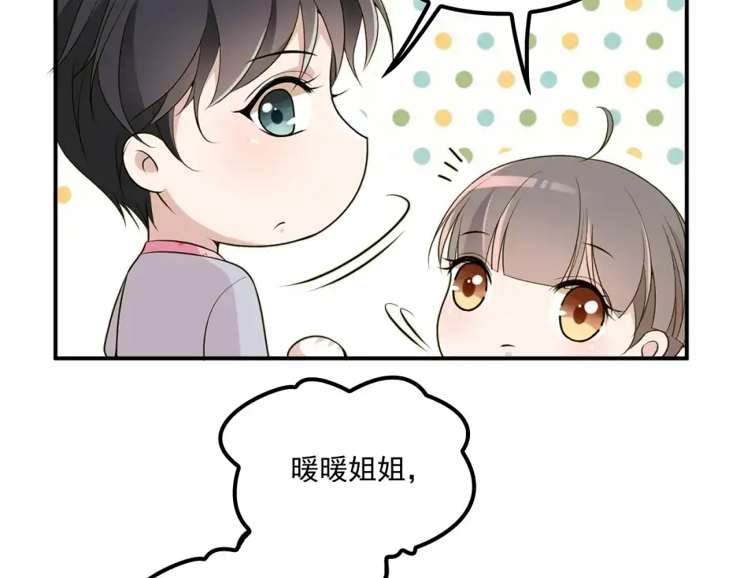 双面总裁宠妻指南 第42话 他会永远保护我 第10页
