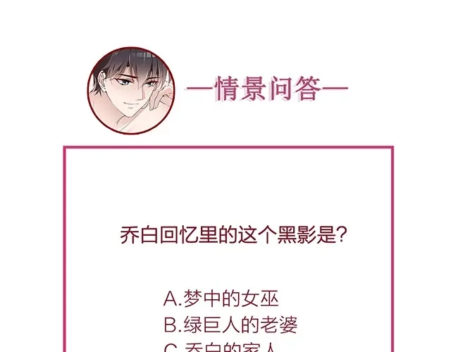 双面总裁宠妻指南 第42话 他会永远保护我 第95页