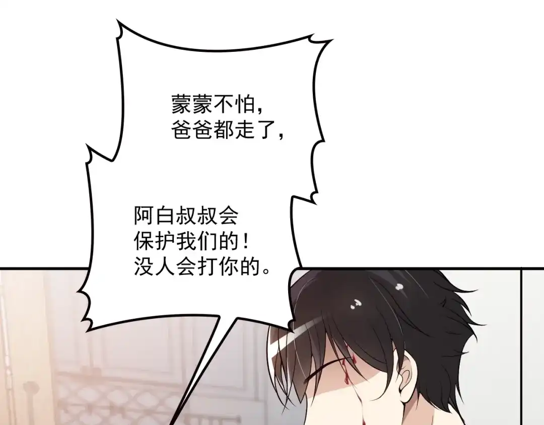 双面总裁宠妻指南 第42话 他会永远保护我 第84页