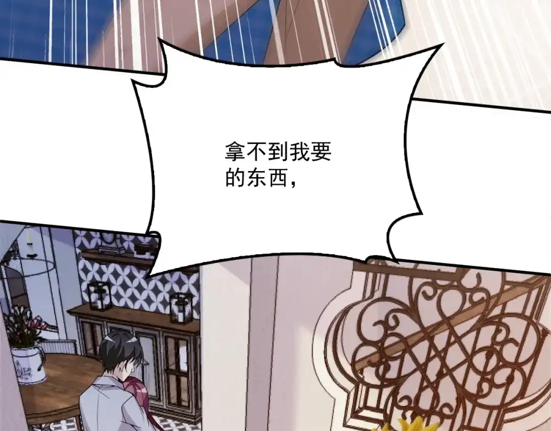 双面总裁宠妻指南 第42话 他会永远保护我 第77页