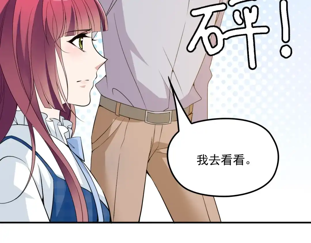 双面总裁宠妻指南 第42话 他会永远保护我 第55页