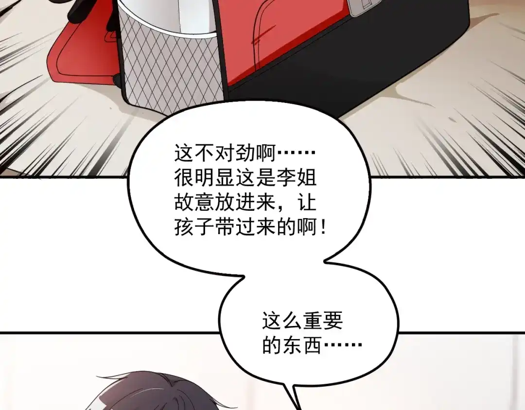 双面总裁宠妻指南 第42话 他会永远保护我 第28页