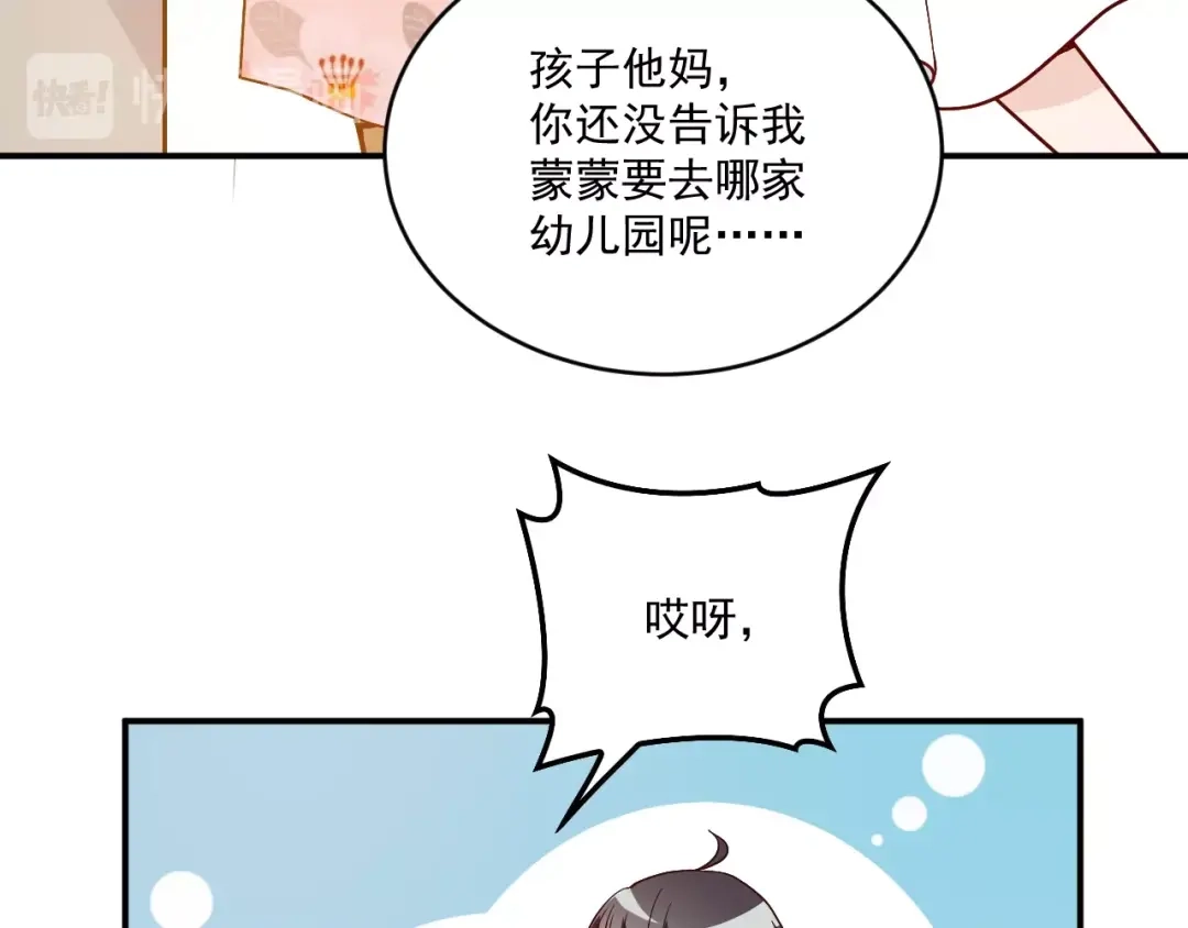 双面总裁宠妻指南 第42话 他会永远保护我 第21页