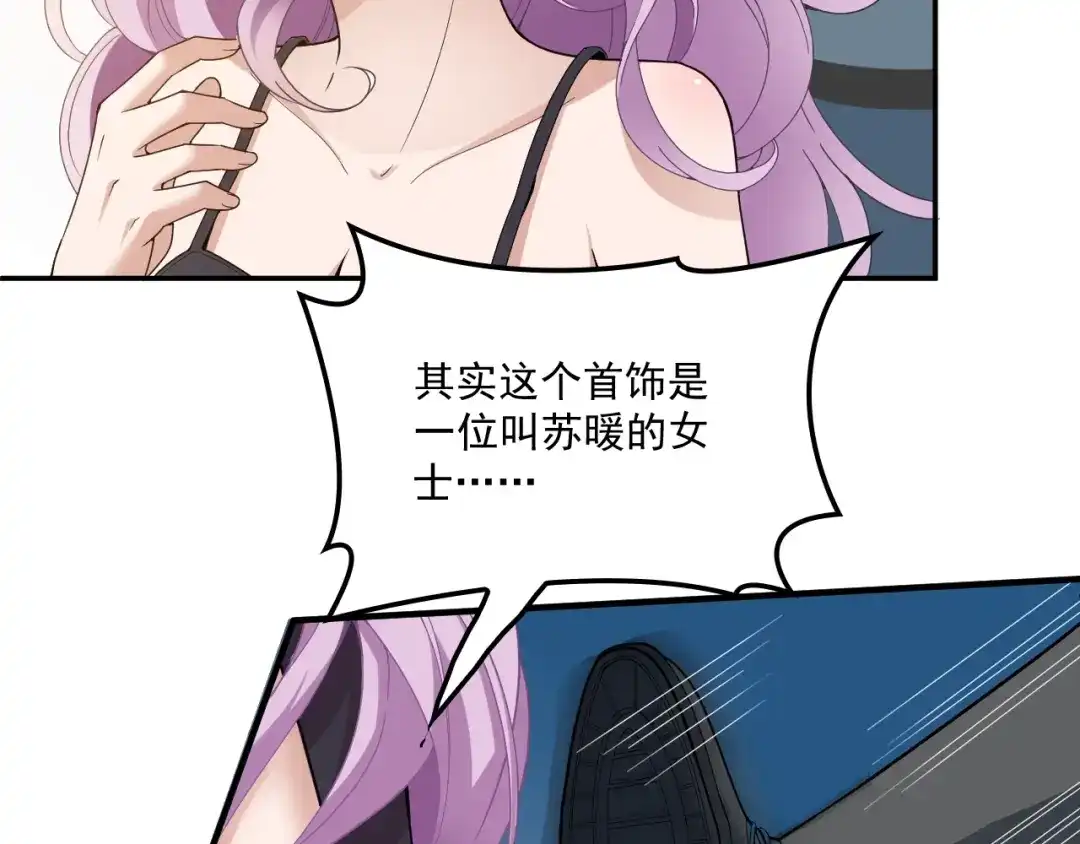 双面总裁宠妻指南 第43话 君子报仇 第50页