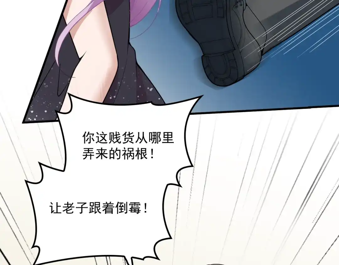 双面总裁宠妻指南 第43话 君子报仇 第51页