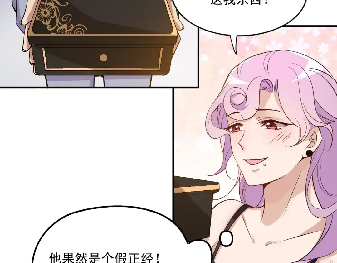 双面总裁宠妻指南 第43话 君子报仇 第10页