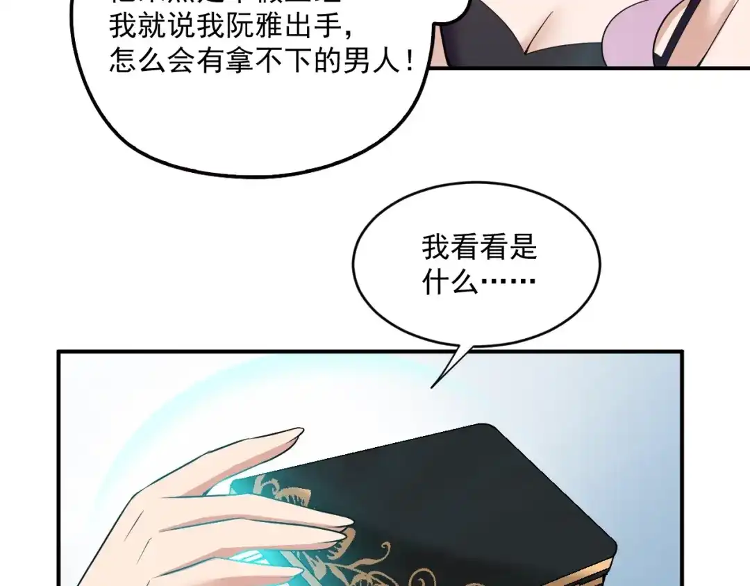 双面总裁宠妻指南 第43话 君子报仇 第11页