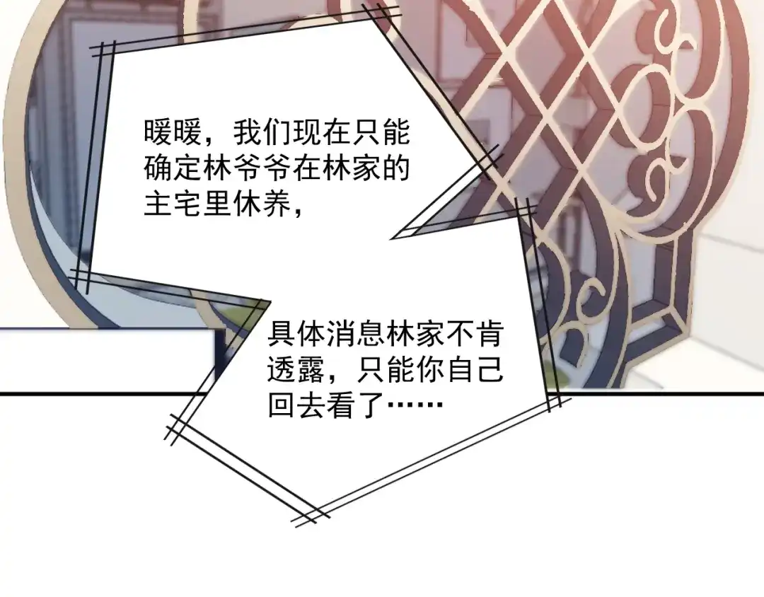 双面总裁宠妻指南 第43话 君子报仇 第78页