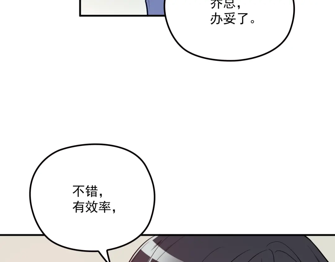 双面总裁宠妻指南 第43话 君子报仇 第64页