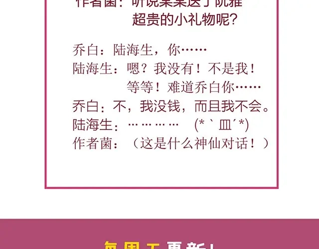 双面总裁宠妻指南 第43话 君子报仇 第88页