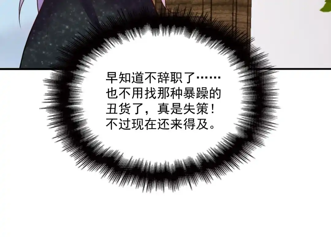 双面总裁宠妻指南 第43话 君子报仇 第17页