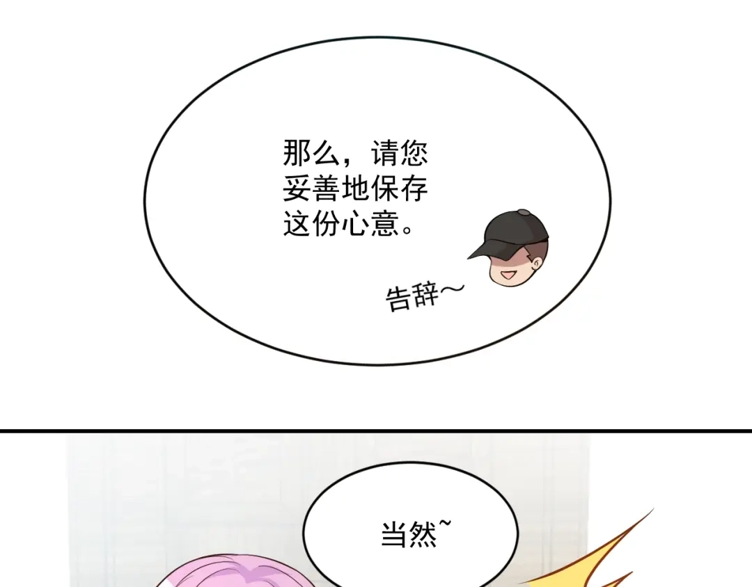 双面总裁宠妻指南 第43话 君子报仇 第15页