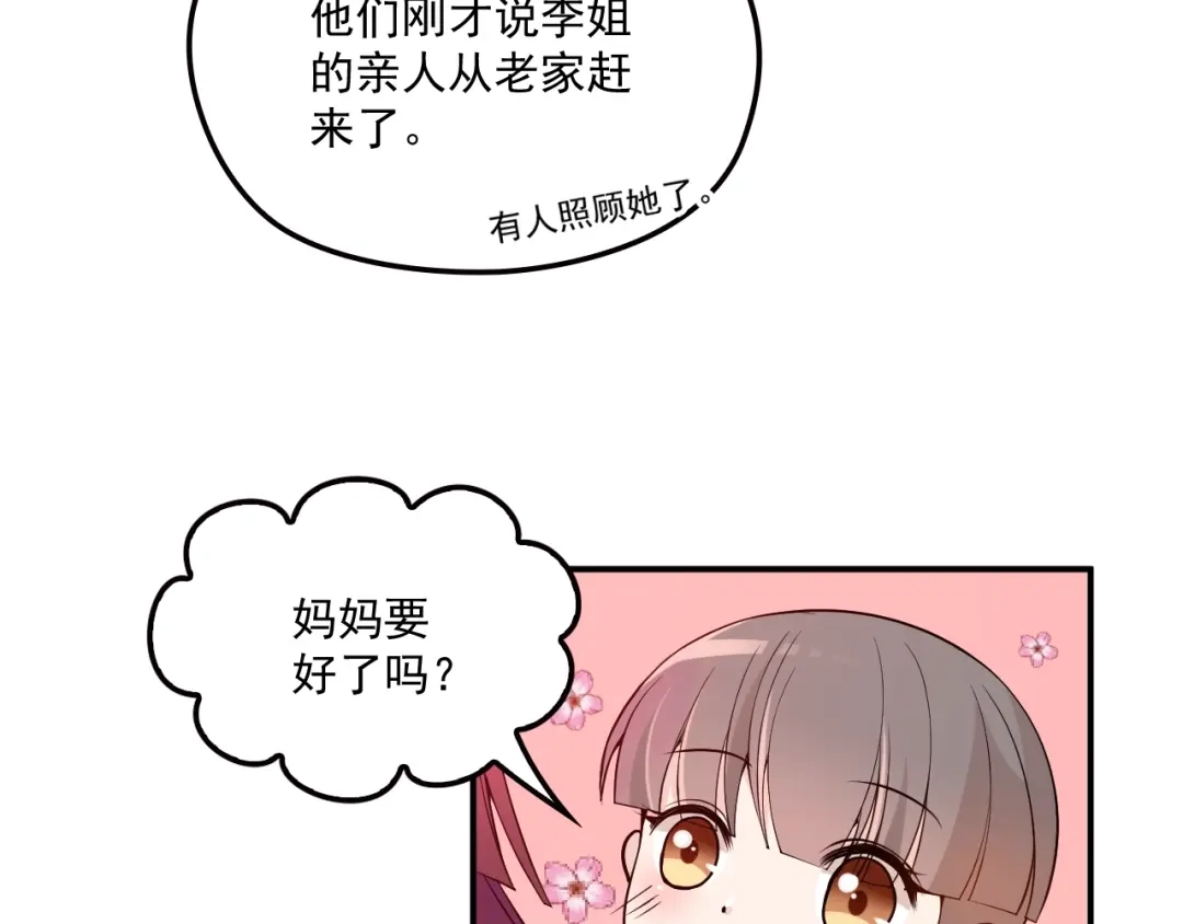 双面总裁宠妻指南 第43话 君子报仇 第70页