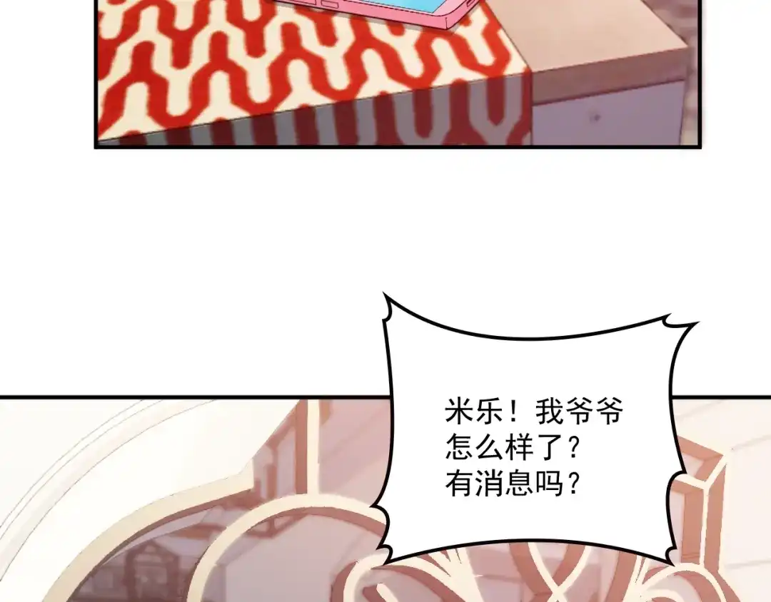 双面总裁宠妻指南 第43话 君子报仇 第77页