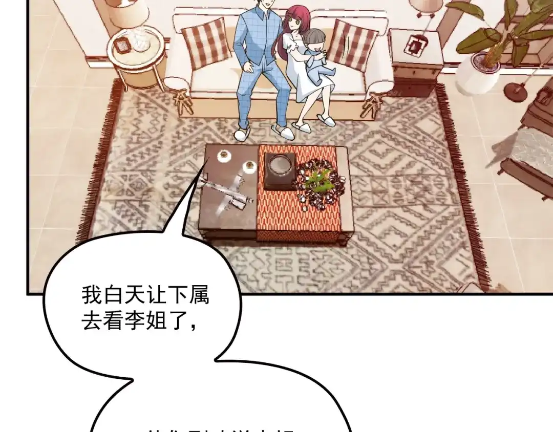 双面总裁宠妻指南 第43话 君子报仇 第69页