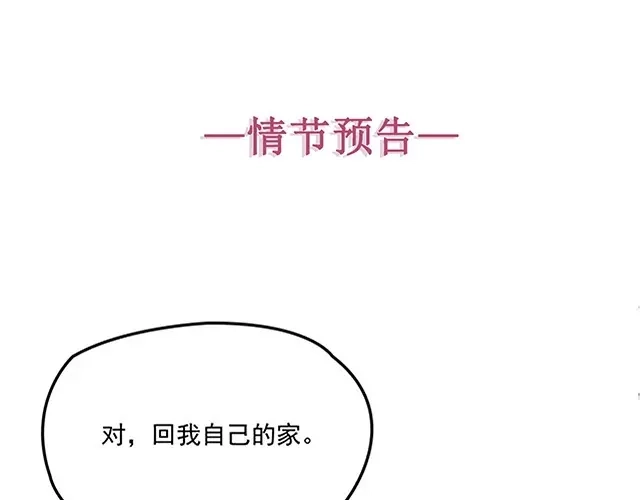 双面总裁宠妻指南 第43话 君子报仇 第83页