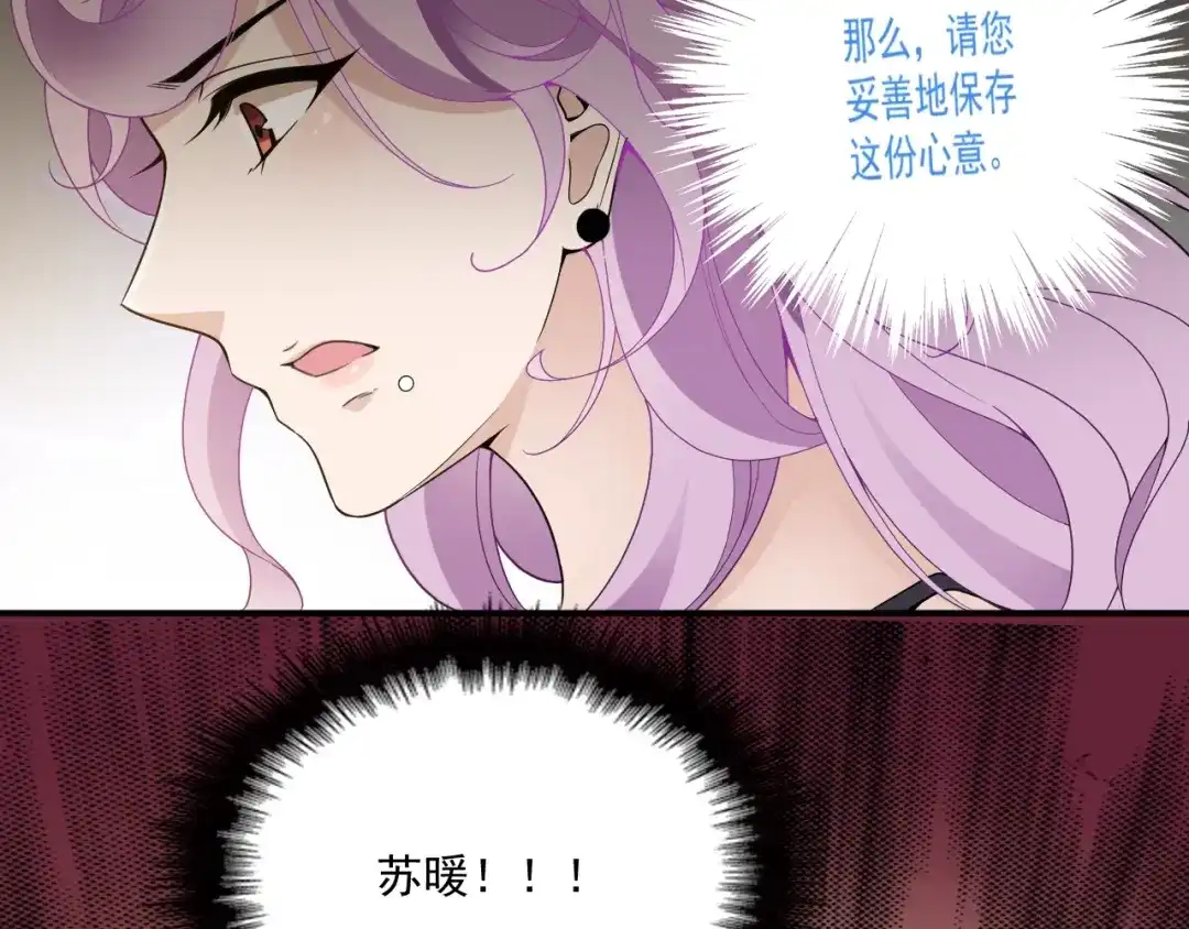 双面总裁宠妻指南 第43话 君子报仇 第46页