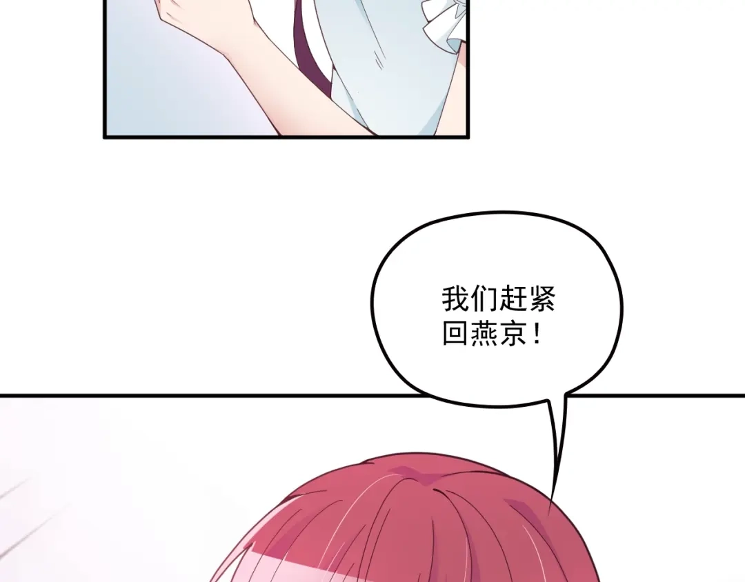 双面总裁宠妻指南 第43话 君子报仇 第80页