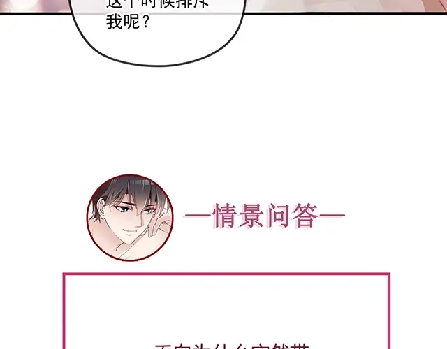 双面总裁宠妻指南 第44话 回家 第79页