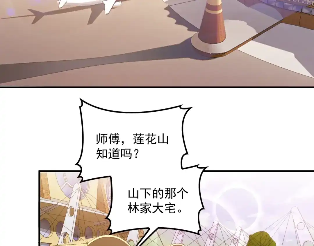 双面总裁宠妻指南 第44话 回家 第4页