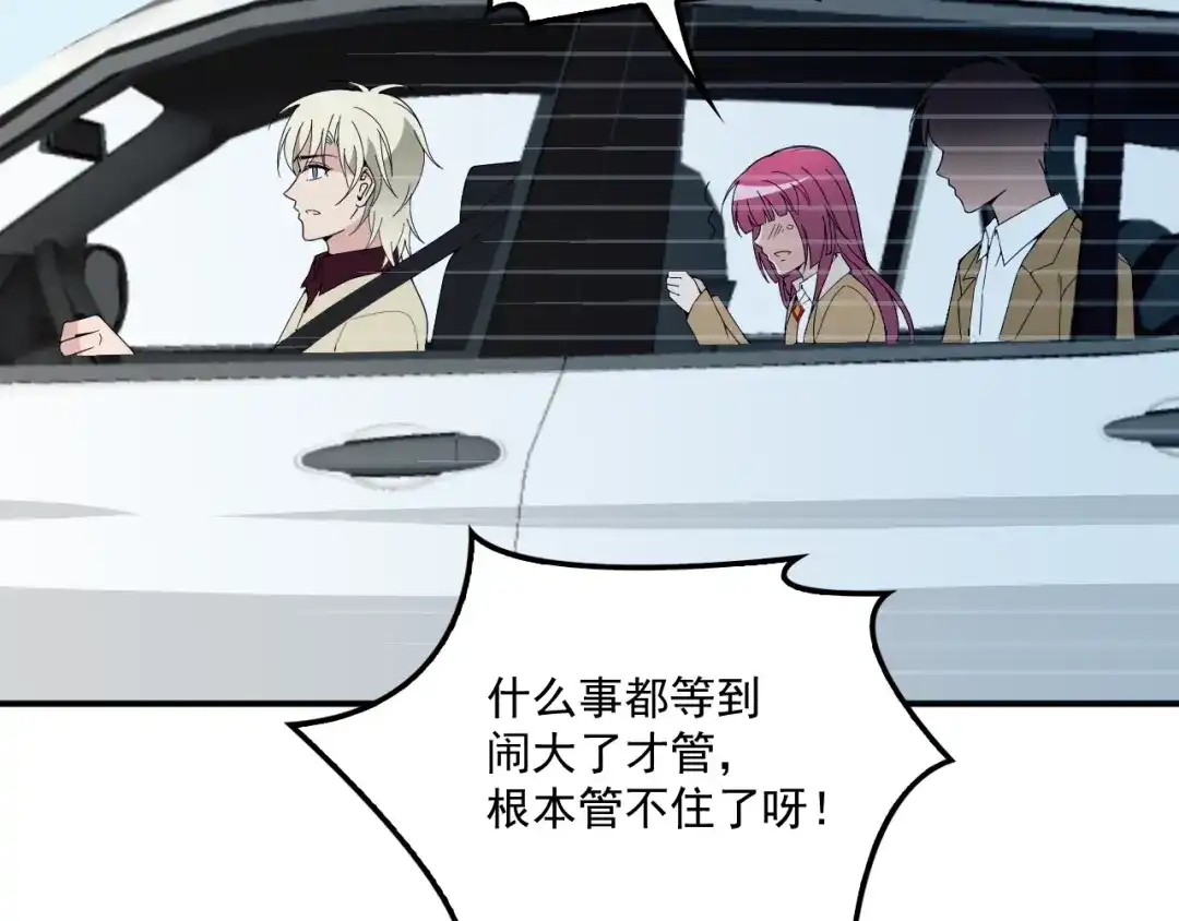双面总裁宠妻指南 第44话 回家 第53页