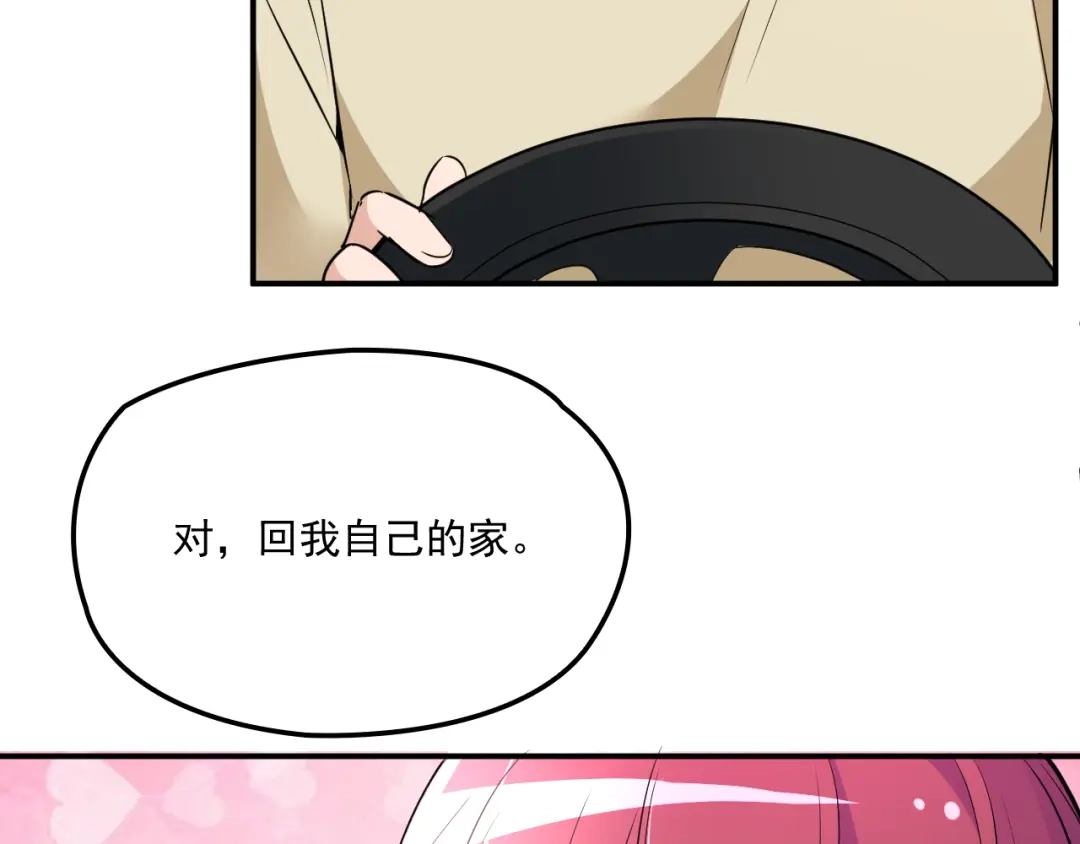 双面总裁宠妻指南 第44话 回家 第62页