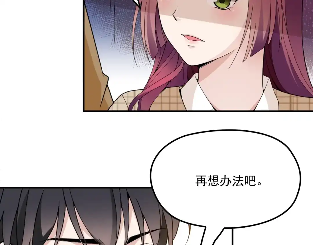双面总裁宠妻指南 第44话 回家 第26页
