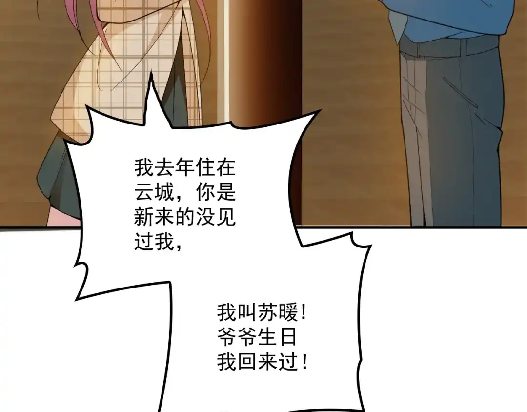 双面总裁宠妻指南 第44话 回家 第22页