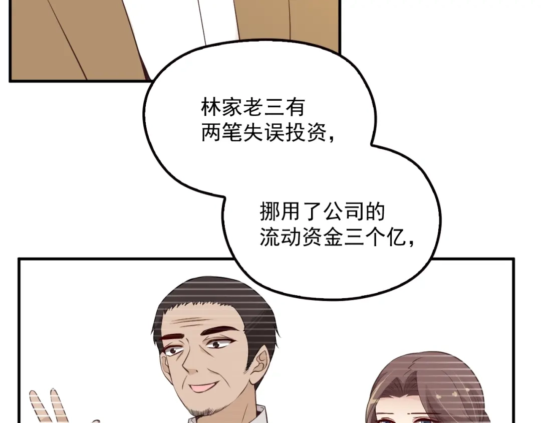 双面总裁宠妻指南 第44话 回家 第44页