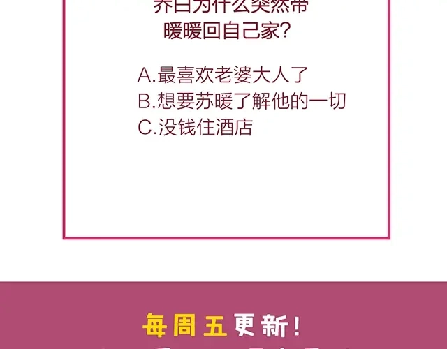 双面总裁宠妻指南 第44话 回家 第80页