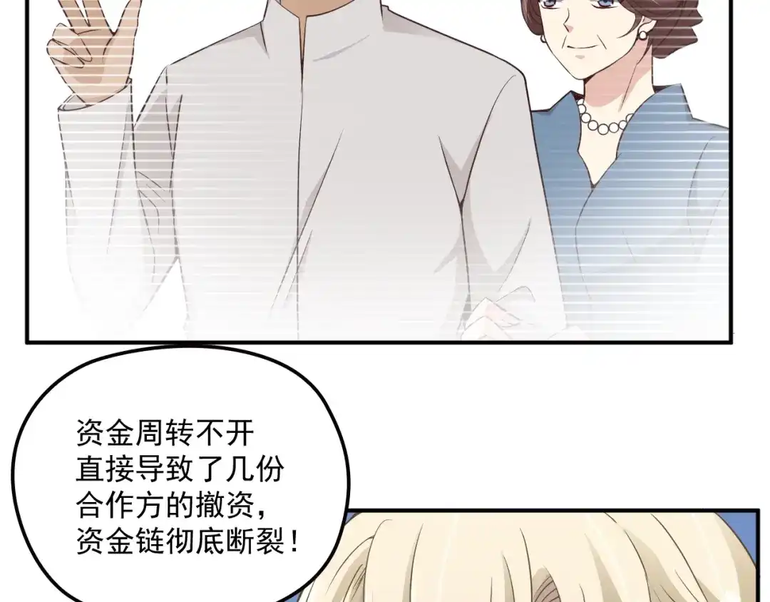 双面总裁宠妻指南 第44话 回家 第45页