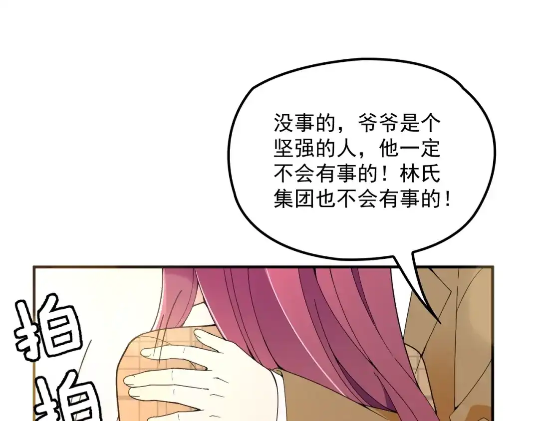 双面总裁宠妻指南 第44话 回家 第57页