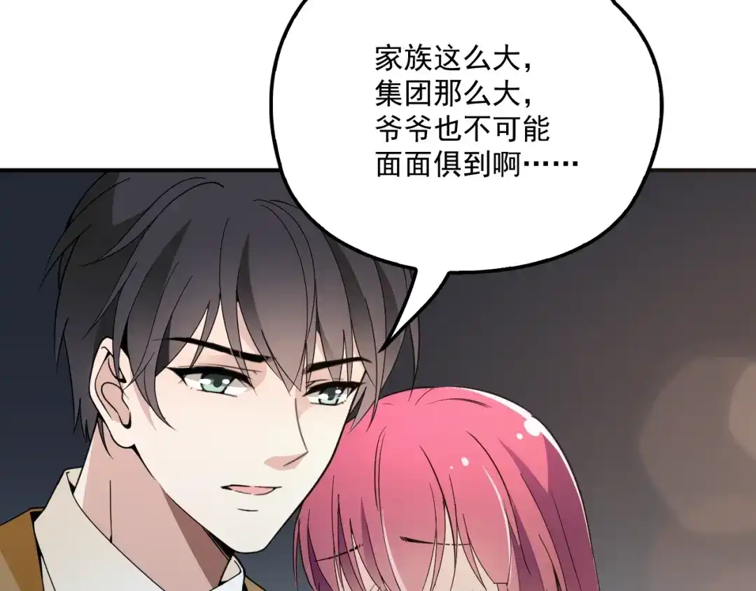 双面总裁宠妻指南 第44话 回家 第55页