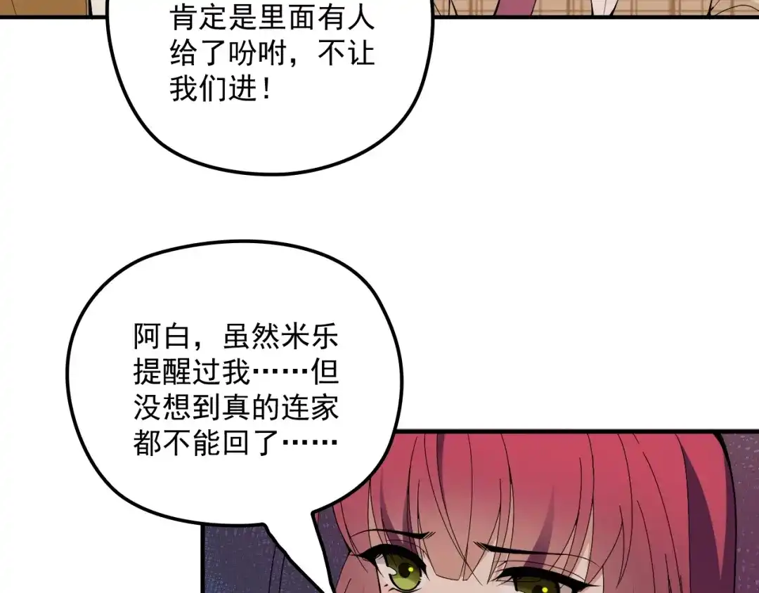 双面总裁宠妻指南 第44话 回家 第25页