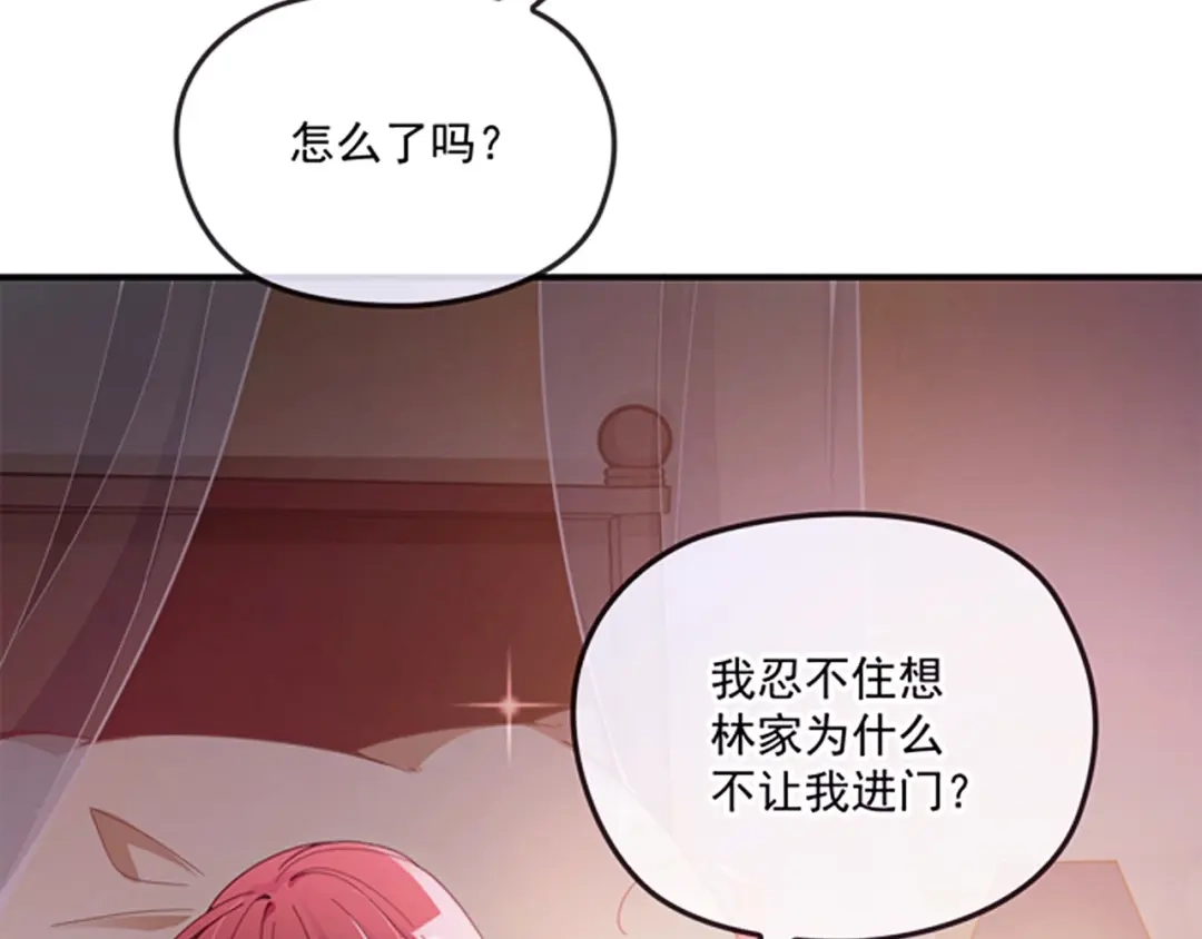 双面总裁宠妻指南 第45话 我们的家 第52页