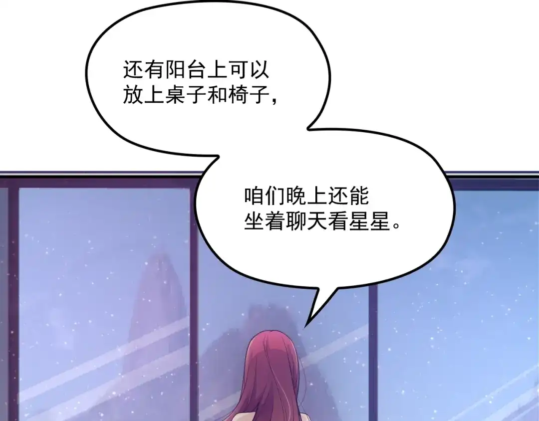 双面总裁宠妻指南 第45话 我们的家 第32页