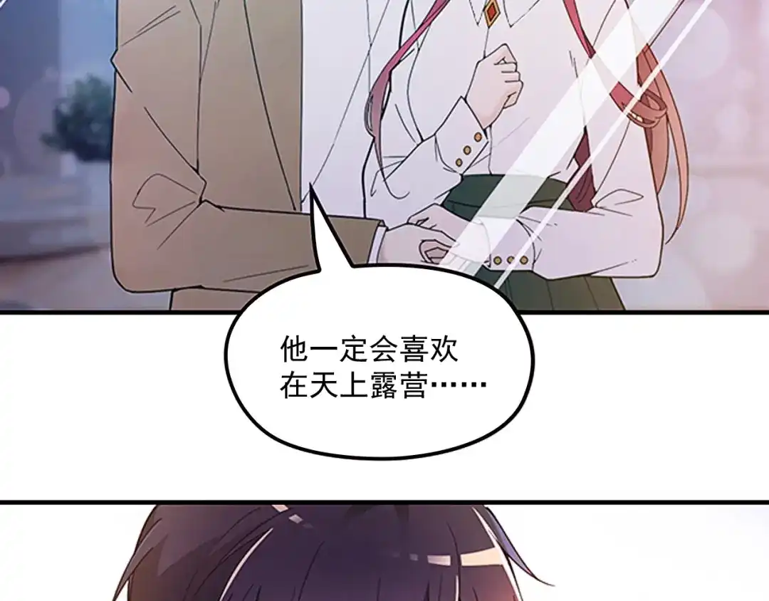 双面总裁宠妻指南 第45话 我们的家 第43页