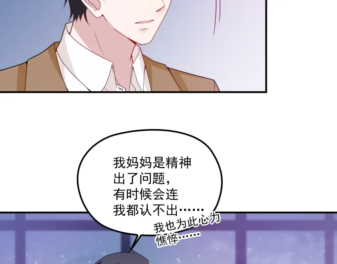 双面总裁宠妻指南 第45话 我们的家 第19页