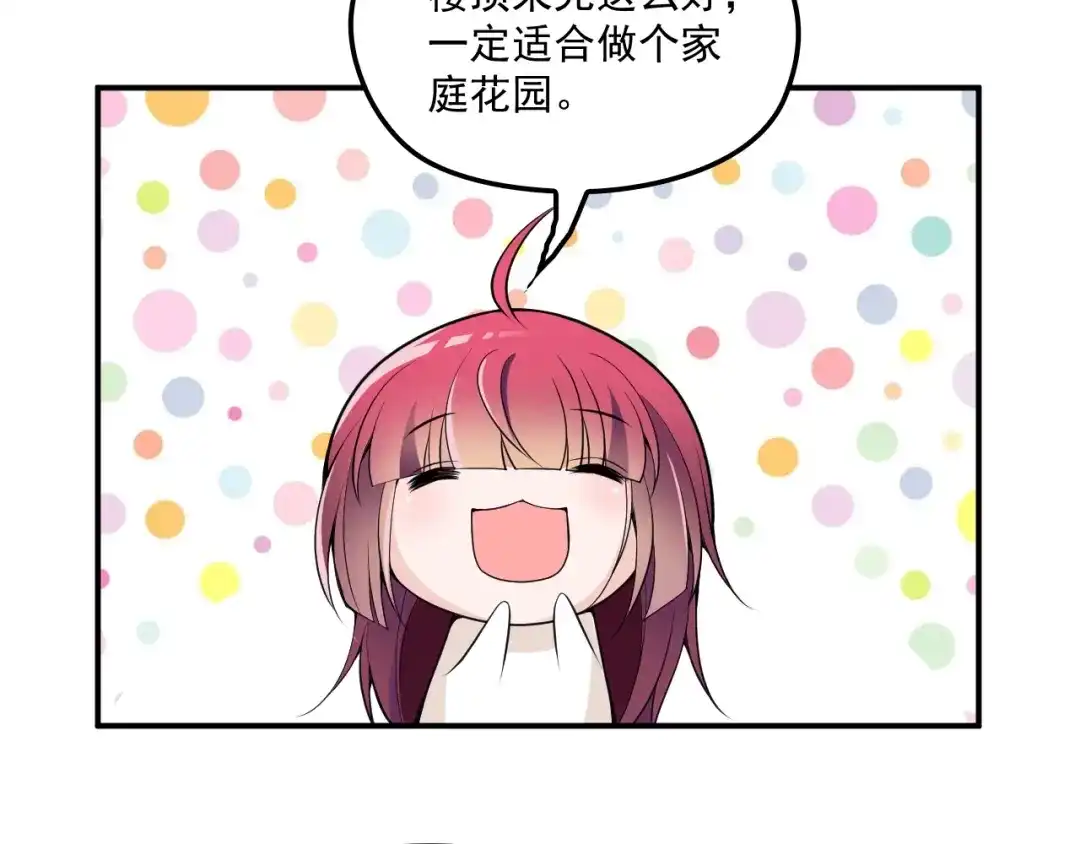 双面总裁宠妻指南 第45话 我们的家 第31页
