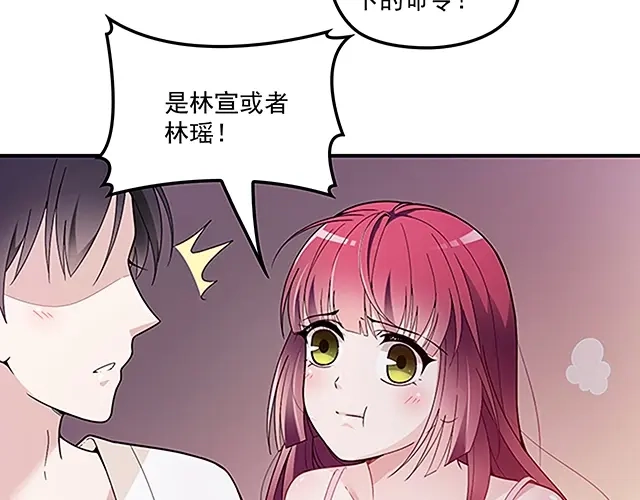 双面总裁宠妻指南 第45话 我们的家 第60页