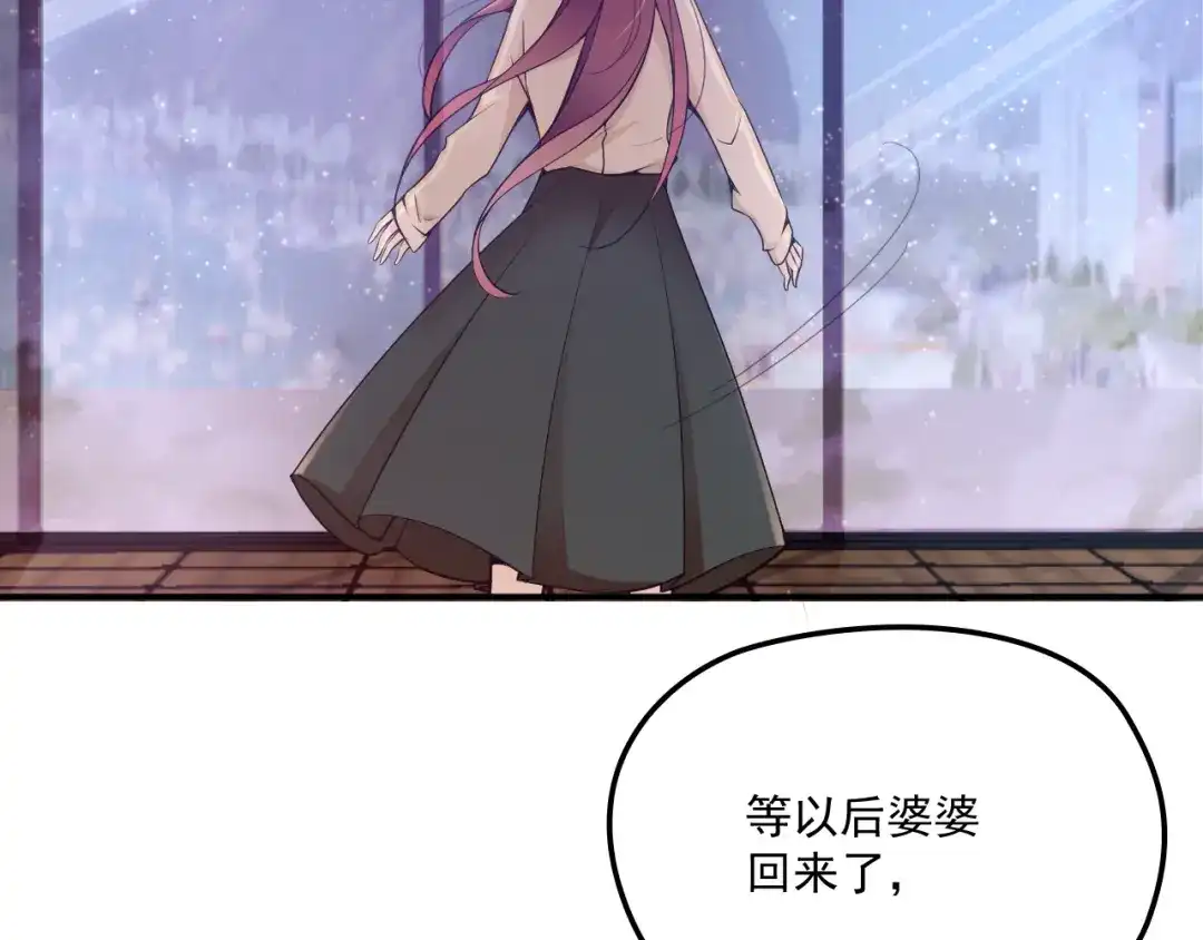 双面总裁宠妻指南 第45话 我们的家 第33页