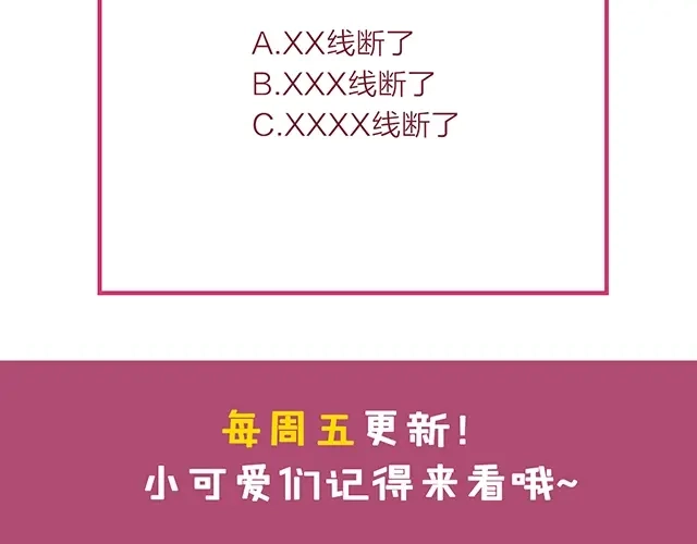 双面总裁宠妻指南 第45话 我们的家 第82页